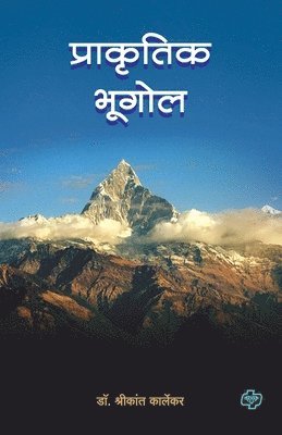 Shrikant Karlekar - Prakrutik Bhugol, Häftad