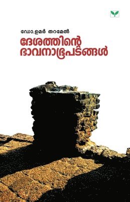 Desathinte Bhavanabhoopatangal 1