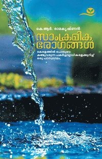 bokomslag SAMKRAMIKA ROGANGAL