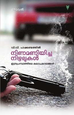 Ninamaniyicha Nizhalukal