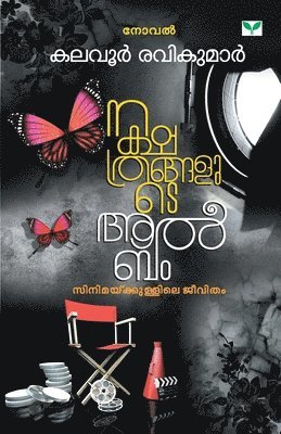 Nakshathrangalute Album