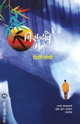 DIPTI JOSHI, Joshi Dipti, DIPTI,JOSHI - Nishabdache Maun, Häftad