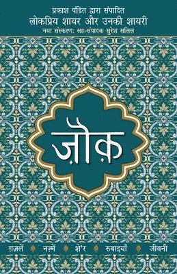 Lokpriya Shayar Aur Unki Shayari - Zouk