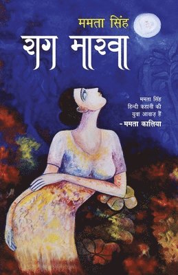 Mamta Singh - Raag Marva, Häftad