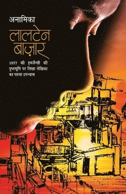 Anamika, Anamika, - Laltain Bazar, Häftad