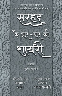 bokomslag Sarhad Ke Aar-Paar Ki Shayari - Azhar Farag Aur Ahmad Kamal Parvazi