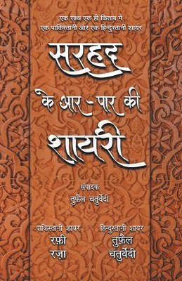 bokomslag Sarhad Ke Aar-Paar Ki Shayari - Rafi Raza Aur Tufail Chaturvedi