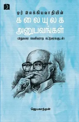Jayakandhan - Or Ilakkiyavaathiyin Kalaiyulaka Anupavangkal, Häftad. Tillgänglighet: Lägg i varukorg