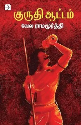 Vela Ramamoorthi - Kuruthi Attam, Häftad. Tillgänglighet: Lägg i varukorg