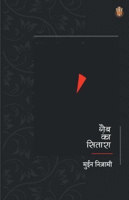 ग़ैब का सितारा, Häftad. Tillgänglighet: Lägg i varukorg