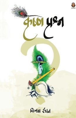 Vijay Ranchan - Krishana Prashana, Häftad