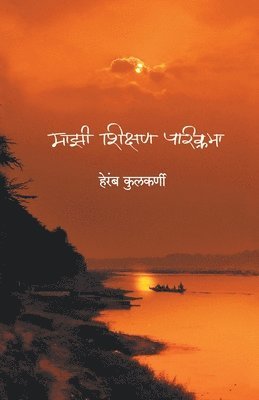 bokomslag Mazee Shikshan Parikrama