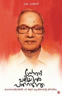 bokomslag Porattavazhiyil patharathe