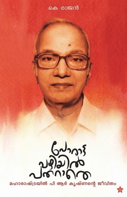 bokomslag Porattavazhiyil patharathe