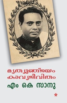 bokomslag mrutyunjayam kavyajeevitham