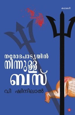 V Shinilal - Narodapadyayil Ninnulla Bus, Häftad