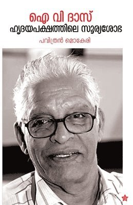 Pavithran Mokeri - I V Das hridhayapakshathile sooryasobha, Häftad
