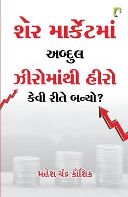 bokomslag Share Marketman Abdul Hero Manthi Zero Kevi Rite Banyo?