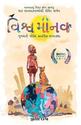 Jitesh Donga - Vishwamanav, Häftad