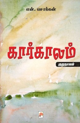 Kaarkaalam 1