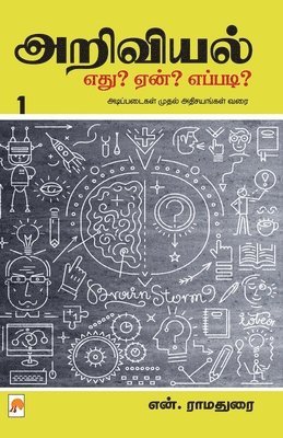 N.Ramadurai - Ariviyal Yedu? Yean? Yepadi? - Part-1, Häftad