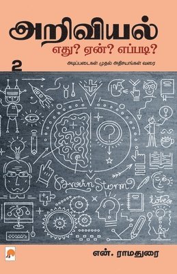 N.Ramadurai - Ariviyal Yedu? Yean? Yepadi? - Part-2, Häftad