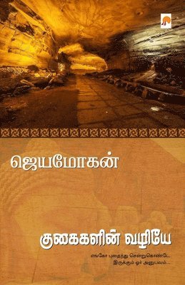 Jeyamohan / ???????? - Kugaigalin Vazhiye / ????????? ?????, Häftad