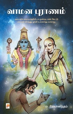 bokomslag Vamana Puranam