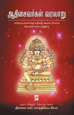 bokomslag AadhiSaivargal Varalaru / ??????????? ??????
