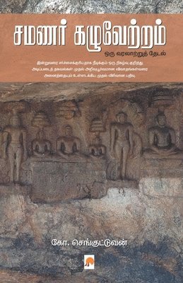 Samanar Kazhuvetram Oru Varalatru Thedal