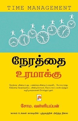 Soma. Valliappan - Nerathai Uramakku, Häftad