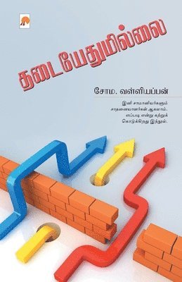Soma. Valliappan - Thadaiyedhumillai, Häftad