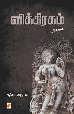Vikiragam 1