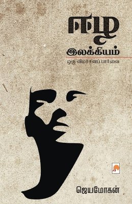 ஜெயமோகன் / Jeyamohan - ?? ?????????, Häftad