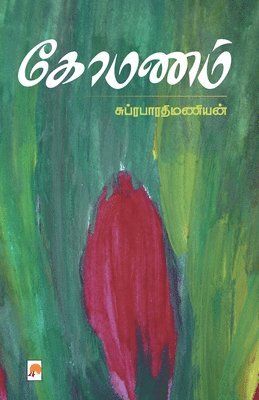 ?????? / Komanam 1