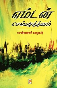 bokomslag Emdan Selvarathinam Chennaiyar Kathaigal