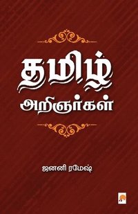 bokomslag Thamizh Arignargal / ????? ?????????