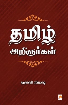 Thamizh Arignargal 1