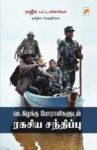 bokomslag Vadakizhakku Poraligaludan Ragasiya Sandhippu / ????????? ?????&#3