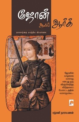 Joan of ARC