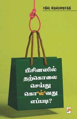 bokomslag Businessil Tharkolai Seidhu Kolvathu Eppadi / ????????? ?????&#299