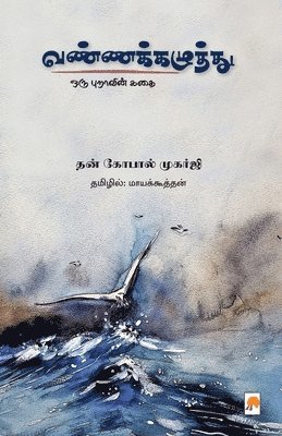 Maayakoothan /தன Dhan Gopal Mukerji, Maayakoothan /த Dhan Gopal Mukerji, Maayakoothan /¿¿ Dhan Gopal Mukerji, Maayakoothan /& Dhan Gopal Mukerji - Vannakazhuththu, Häftad