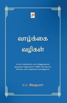 Vazhkai Vazhigal