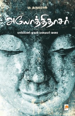 T.Dharmaraj, &#2975&#3007. &#2980;&#299 T. Dharmaraj, ¿¿. ¿¿¿¿¿ T. Dharmaraj, &&. && T. Dharmaraj - Iyothee Thassar Paarpanar Mudhal Parayar Varai, Häftad