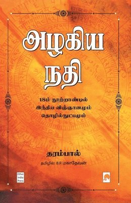 bokomslag Azhagiya Nadhi18m Nootrandil India Vingyanamum Thozhilnutpamum