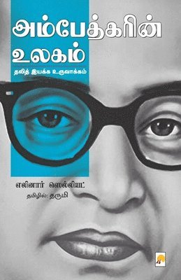 bokomslag Ambedkarin Ulagam