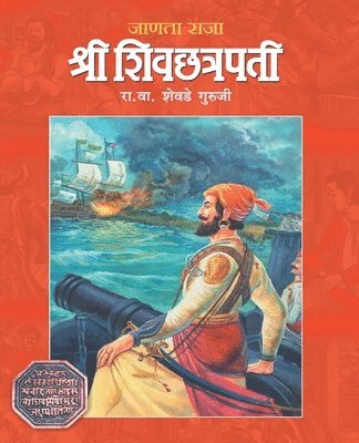 Janata Raja Shree Shivchhatrapati