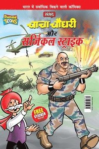 bokomslag Chacha Chaudhary Aur Surgical Strike