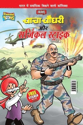 Chacha Chaudhary Aur Surgical Strike 1