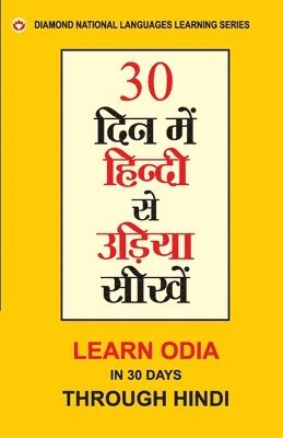 bokomslag 30 din main Hindi se Oriya Shikhen (30 &#2342;&#2367;&#2344; &#2350;&#2375;&#2306; &#2361;&#2367;&#2306;&#2342;&#2368; &#2360;&#2375; &#2313;&#2337;&#2364;&#2367;&#2351;&#2366;